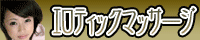エロティックマッサージ錦糸町