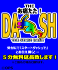 あっ痛たた!