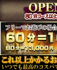 60分10000円渋谷2度ヌキ