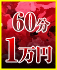 鶯谷パート妻