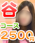 かりんと渋谷