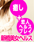 新橋グリッターガール