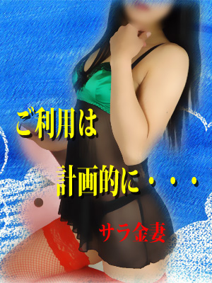 サラ金妻