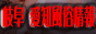 岐阜愛知風俗ドットコム