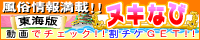 ヌキなび東海版