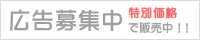広告受付中